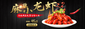 小龙虾淘宝海报