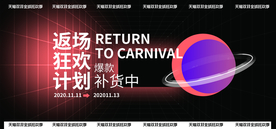 返场促销淘宝海报