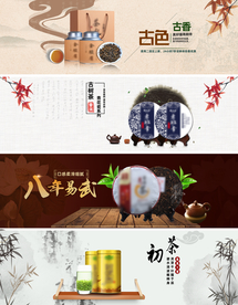 茶叶淘宝海报