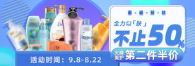 日用品淘宝海报