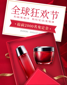护肤品淘宝海报