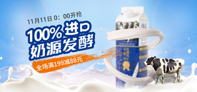 牛奶淘宝海报