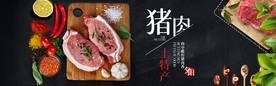 猪肉淘宝海报