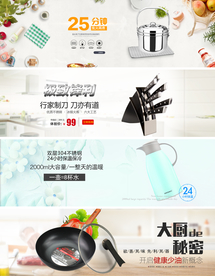 厨具淘宝海报