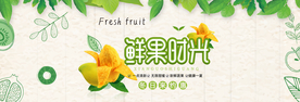 水果淘宝海报