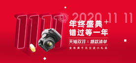 双十一淘宝海报