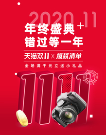 双十一淘宝海报
