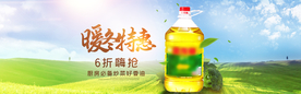 食用油淘宝海报
