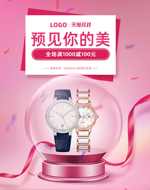 手表淘宝海报