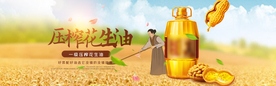 食用油淘宝海报