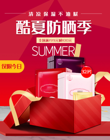 护肤品淘宝海报