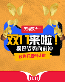 双十一海报