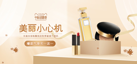 彩妆淘宝海报