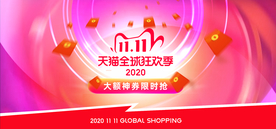双十一淘宝海报