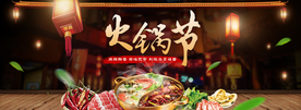 火锅淘宝海报