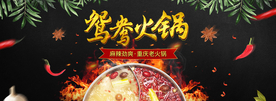 火锅淘宝海报