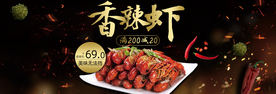 小龙虾淘宝海报