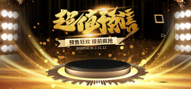 预售淘宝海报