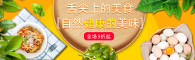 食品活动淘宝海报