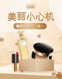 美容护肤彩妆淘宝海报