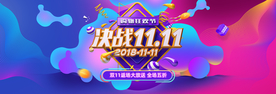 双十一活动淘宝天猫海报