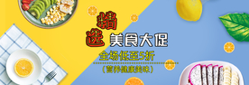 食品活动淘宝海报