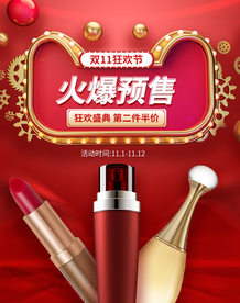 美容护肤彩妆淘宝海报