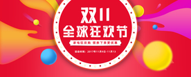 双十一活动淘宝天猫海报