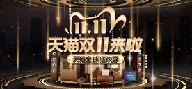 双十一活动淘宝天猫海报