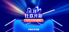 双十一活动淘宝天猫海报