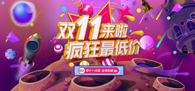双十一淘宝天猫海报