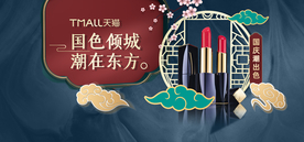 口红淘宝海报