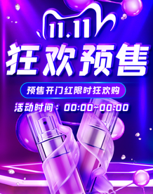 美容护肤彩妆促销优惠淘宝海报