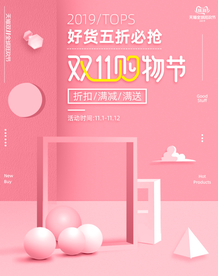 双十一淘宝天猫海报