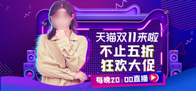 双十一活动大促优惠淘宝天猫海报