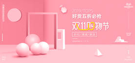 双十一活动大促优惠淘宝天猫海报