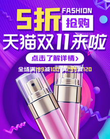 美容护肤彩妆促销优惠淘宝海报