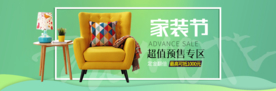 家居家具家鞋活动促销淘宝海报