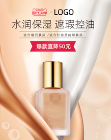 美容护肤彩妆促销优惠淘宝海报