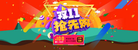 双十一活动大促优惠淘宝天猫海报