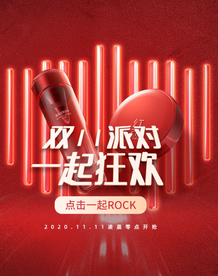 双十一活动大促优惠淘宝天猫海报