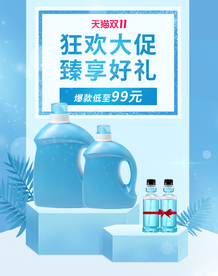 洗衣液淘宝天猫海报
