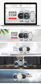 饰品珍珠手表促销淘宝海报