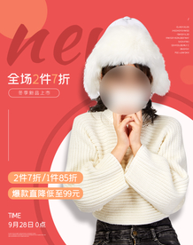 服装女装童装活动促销淘宝海报