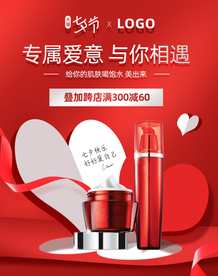 美容护肤彩妆促销优惠淘宝海报