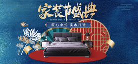 家居家具家鞋活动促销淘宝海报