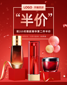 美容护肤彩妆促销优惠淘宝海报