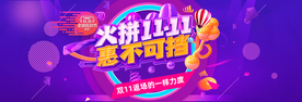 双十一活动大促优惠淘宝天猫海报