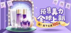 美容护肤彩妆促销优惠淘宝海报