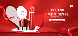 美容护肤彩妆促销优惠淘宝海报